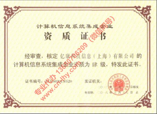 從管理到服務(wù) 計(jì)算機(jī)信息系統(tǒng)集成資質(zhì)的演變之路